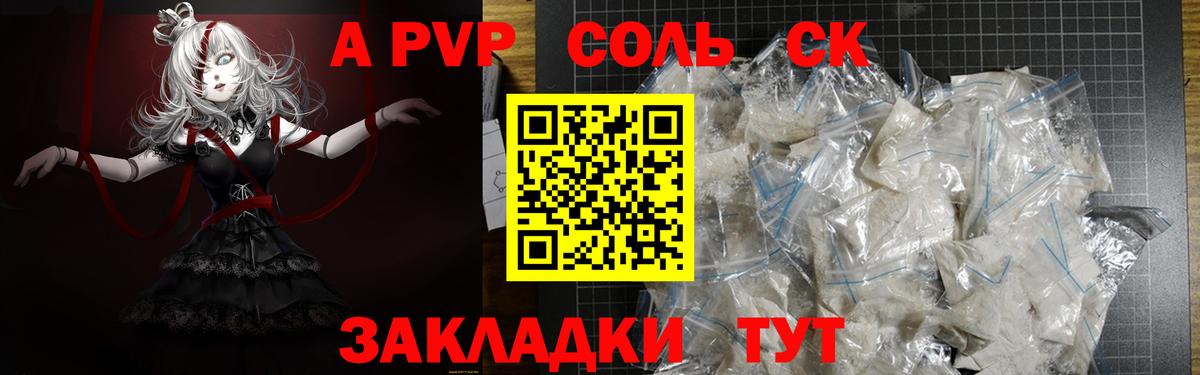 закладка  Вход с VPN  A-PVP СК КРИС  Кумертау  APVP крисы CK  Альфа ПВП кристаллы 