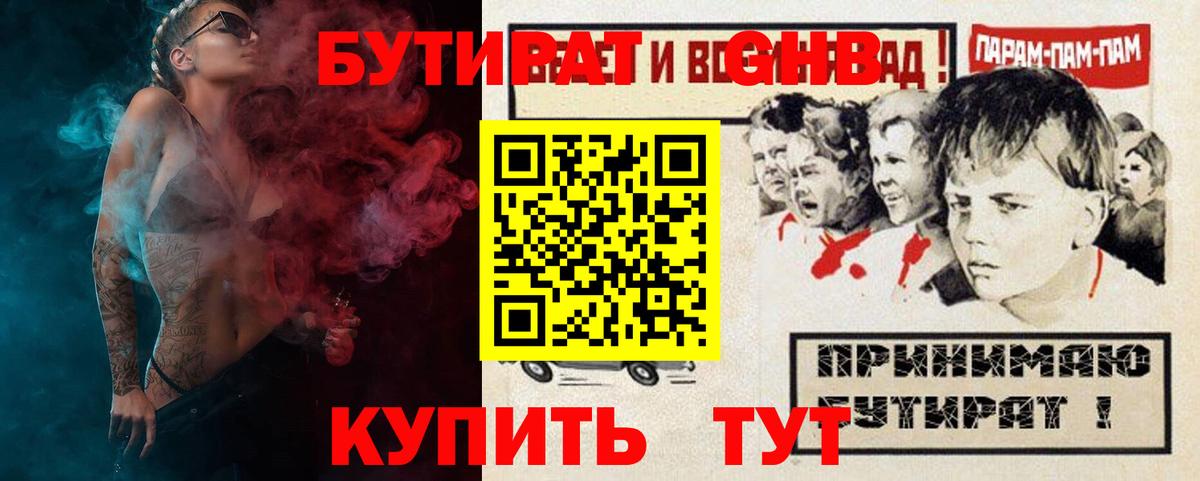БУТИРАТ  БУТИРАТ Butirat  Вход с VPN  Кумертау 