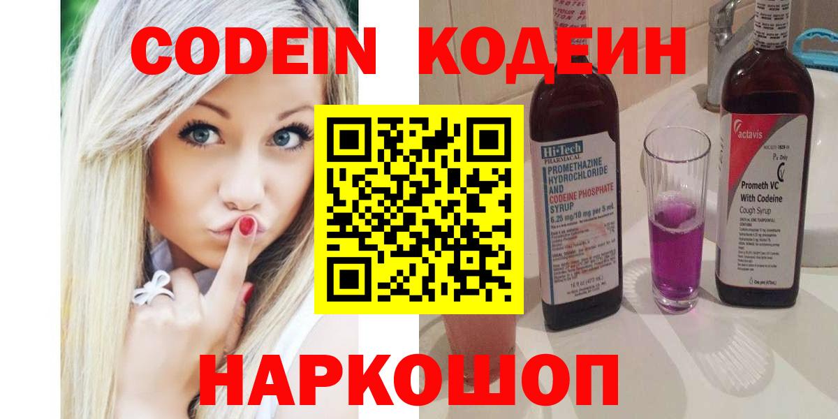 Кодеиновый сироп Lean напиток Lean (лин) Кумертау