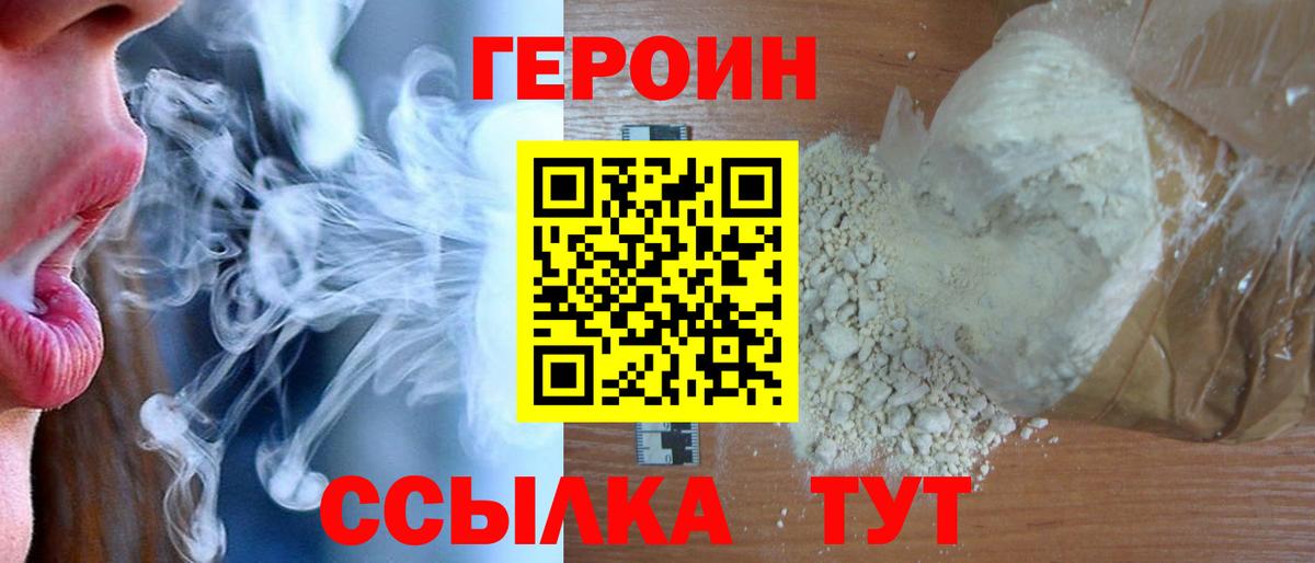 Героин белый Кумертау