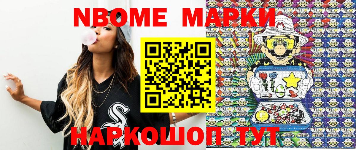 Марки NBOMe 1,5мг Кумертау